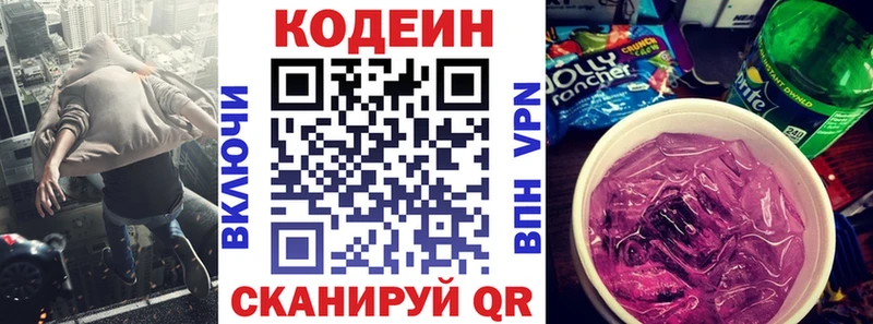 MEGA зеркало купить закладку Костерёво Codein напиток Lean (лин)